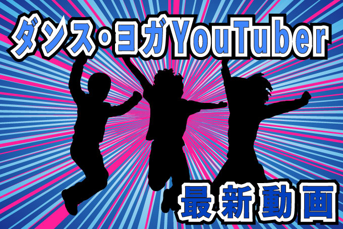 YouTuber最新情報